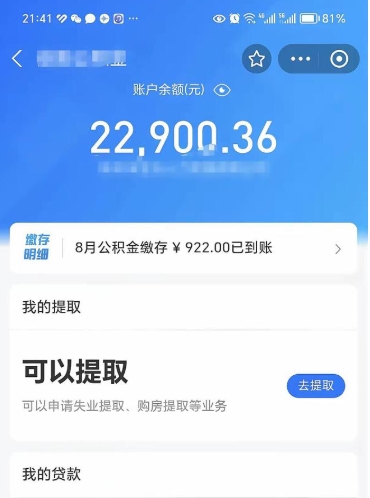 绍兴辞职了公积金取（辞职了公积金可以取出来吗?多久能到账?）